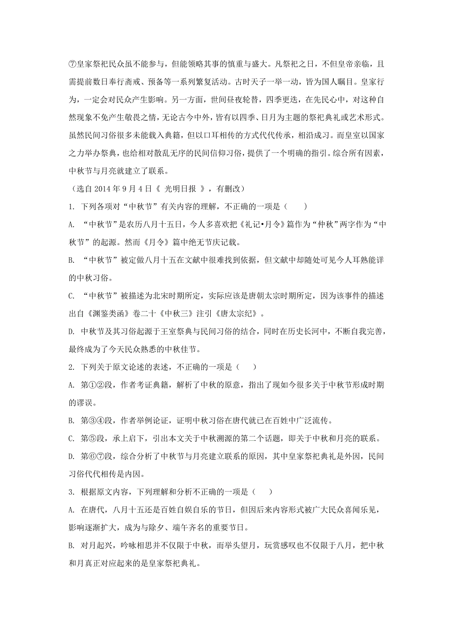 山东省荣成市第六中学2018-2019学年高一语文上学期12月月考试题.doc_第2页