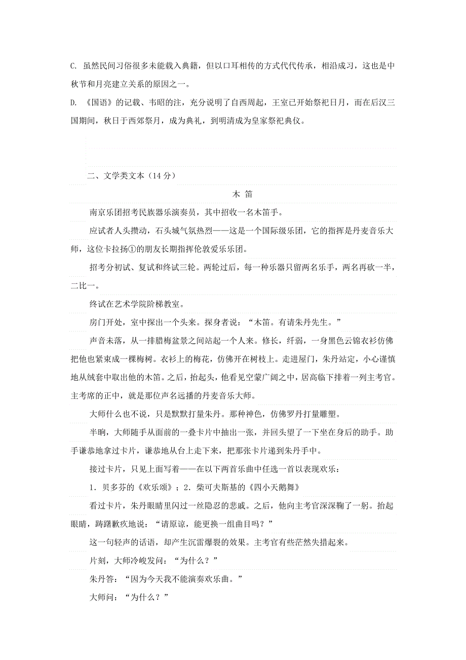 山东省荣成市第六中学2018-2019学年高一语文上学期12月月考试题.doc_第3页