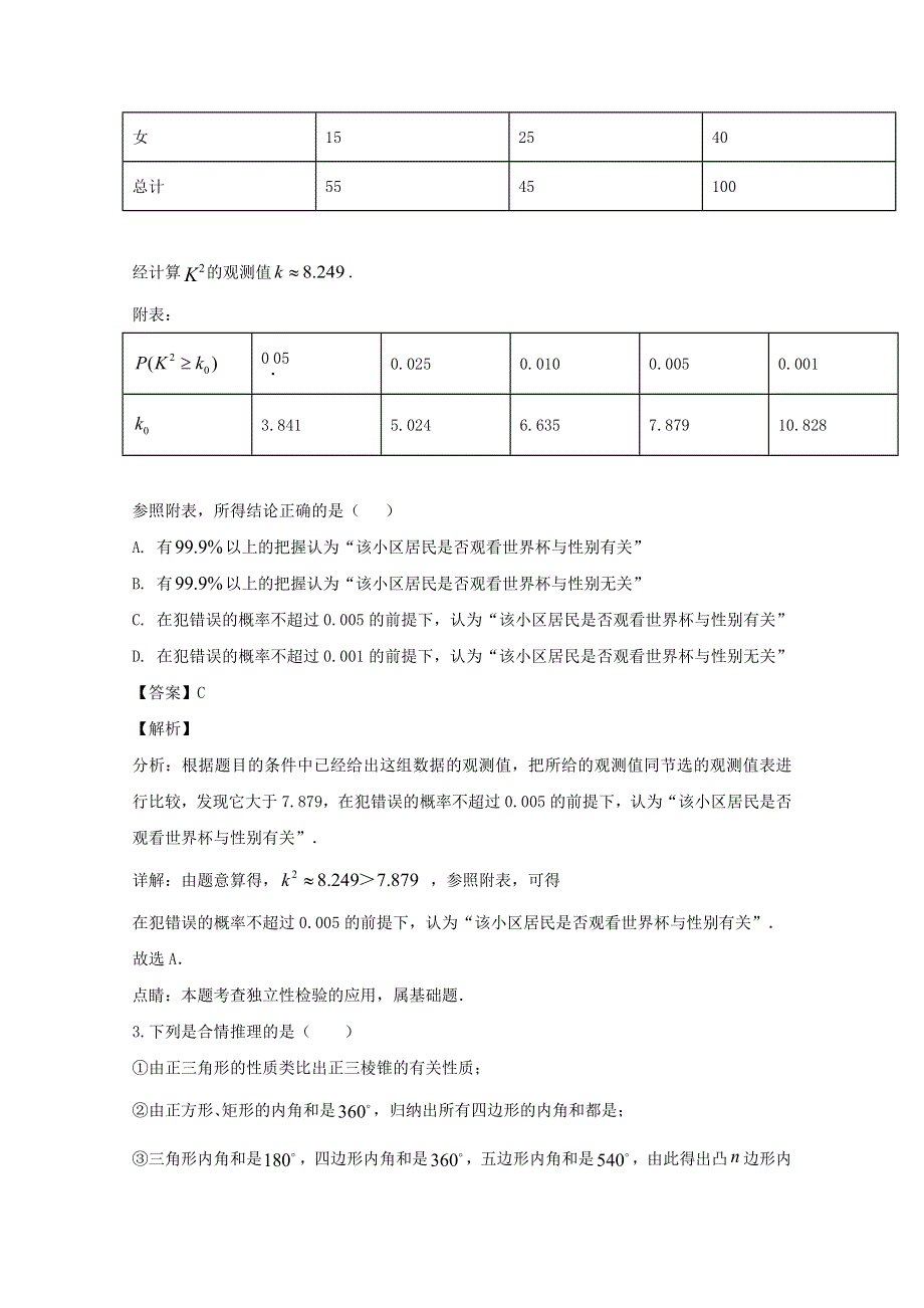 吉林省白城市通榆县第一中学2019-2020学年高二数学下学期第三次月考（5月）试题 文（含解析）.doc_第2页