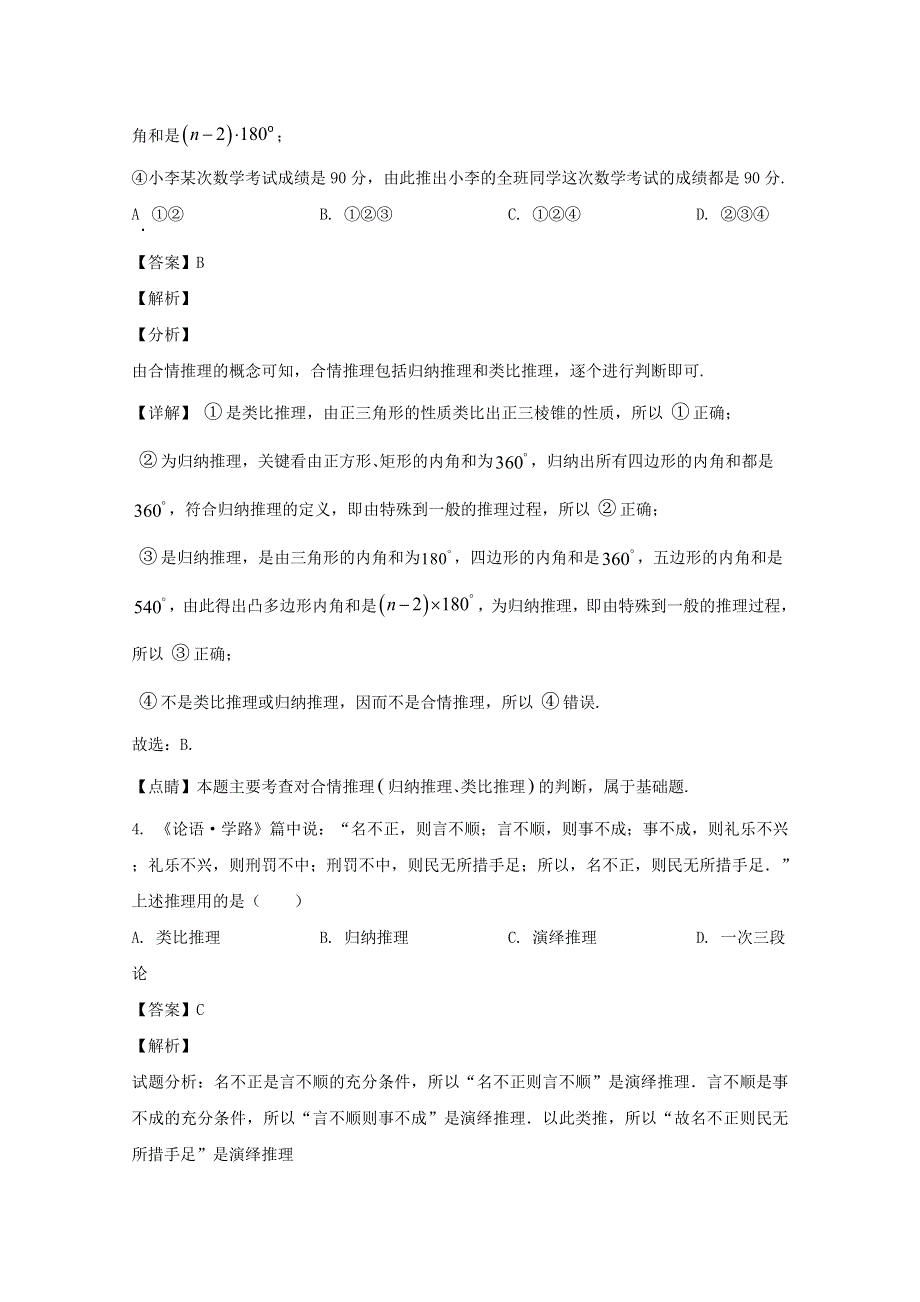 吉林省白城市通榆县第一中学2019-2020学年高二数学下学期第三次月考（5月）试题 文（含解析）.doc_第3页