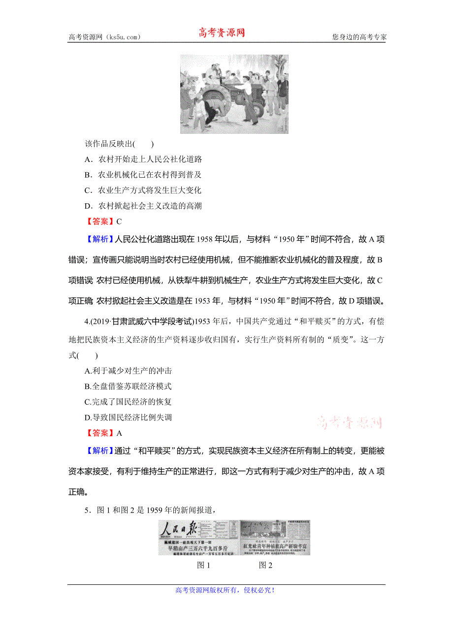 2019-2020学年岳麓版高中历史必修二课时训练：第4单元 中国社会主义建设发展道路的探索 第18课 WORD版含解析.doc_第2页