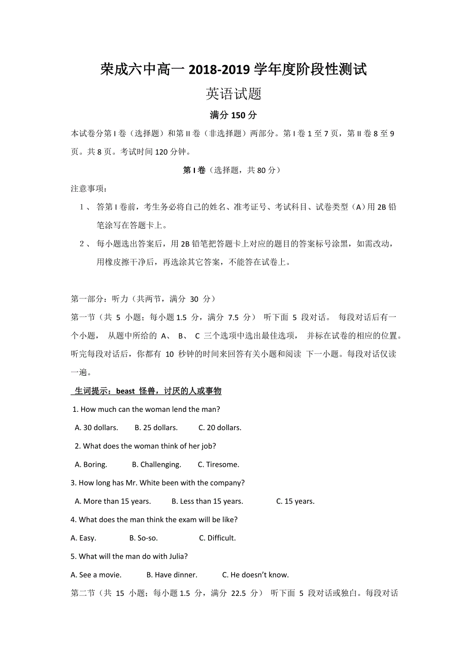 山东省荣成市第六中学2018-2019学年高一上学期12月月考英语试题 WORD版含答案.doc_第1页