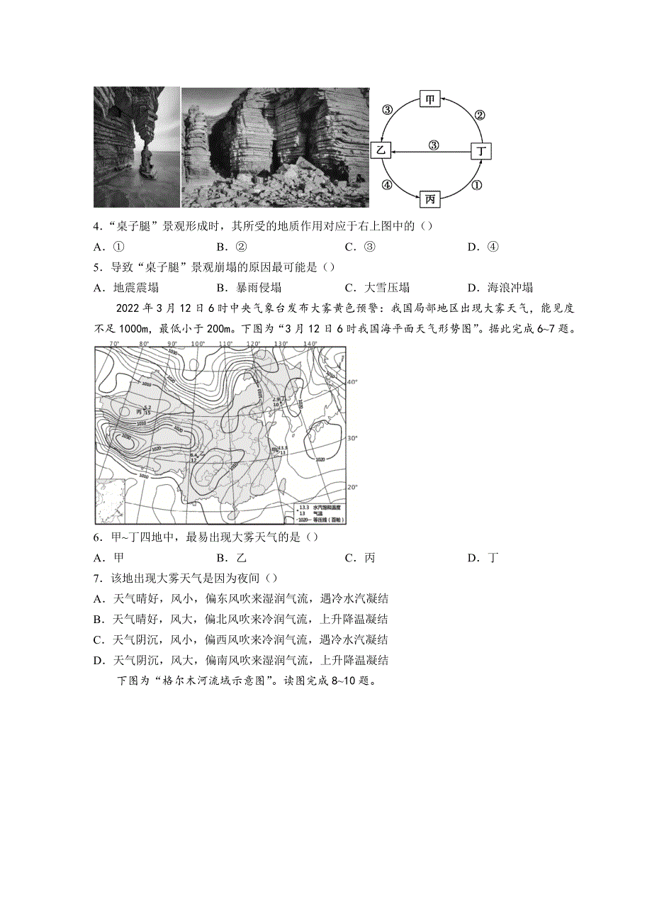 江苏省南通市新高考基地学校2021-2022学年高三下学期第四次大联考试题 地理 WORD版含答案.doc_第2页