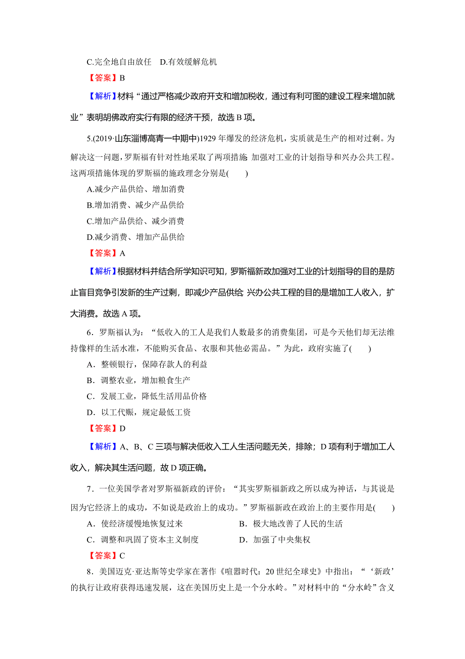 2019-2020学年岳麓版高中历史必修二课时训练：第3单元 各国经济体制的创新和调整 第15课 WORD版含解析.doc_第2页