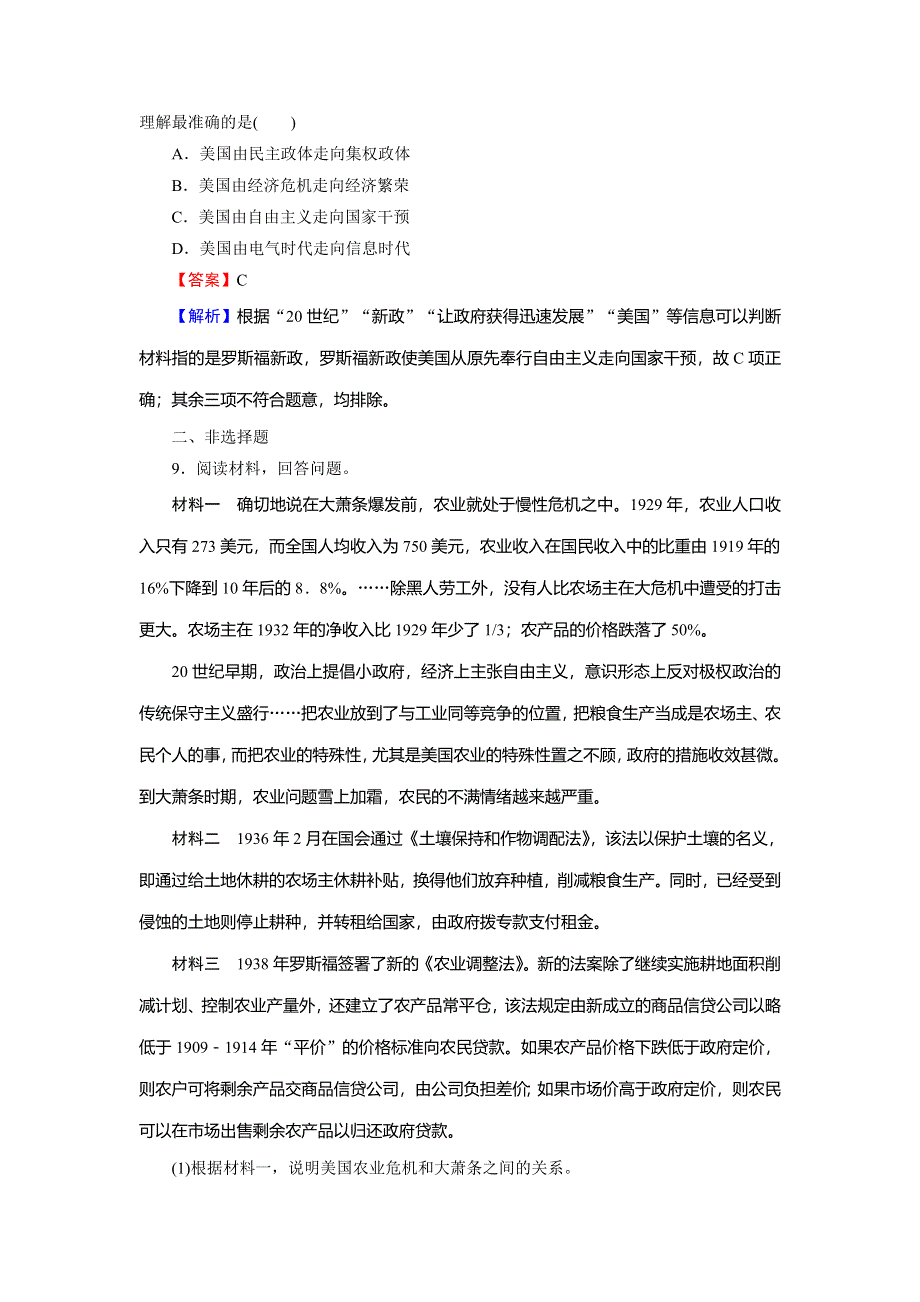 2019-2020学年岳麓版高中历史必修二课时训练：第3单元 各国经济体制的创新和调整 第15课 WORD版含解析.doc_第3页