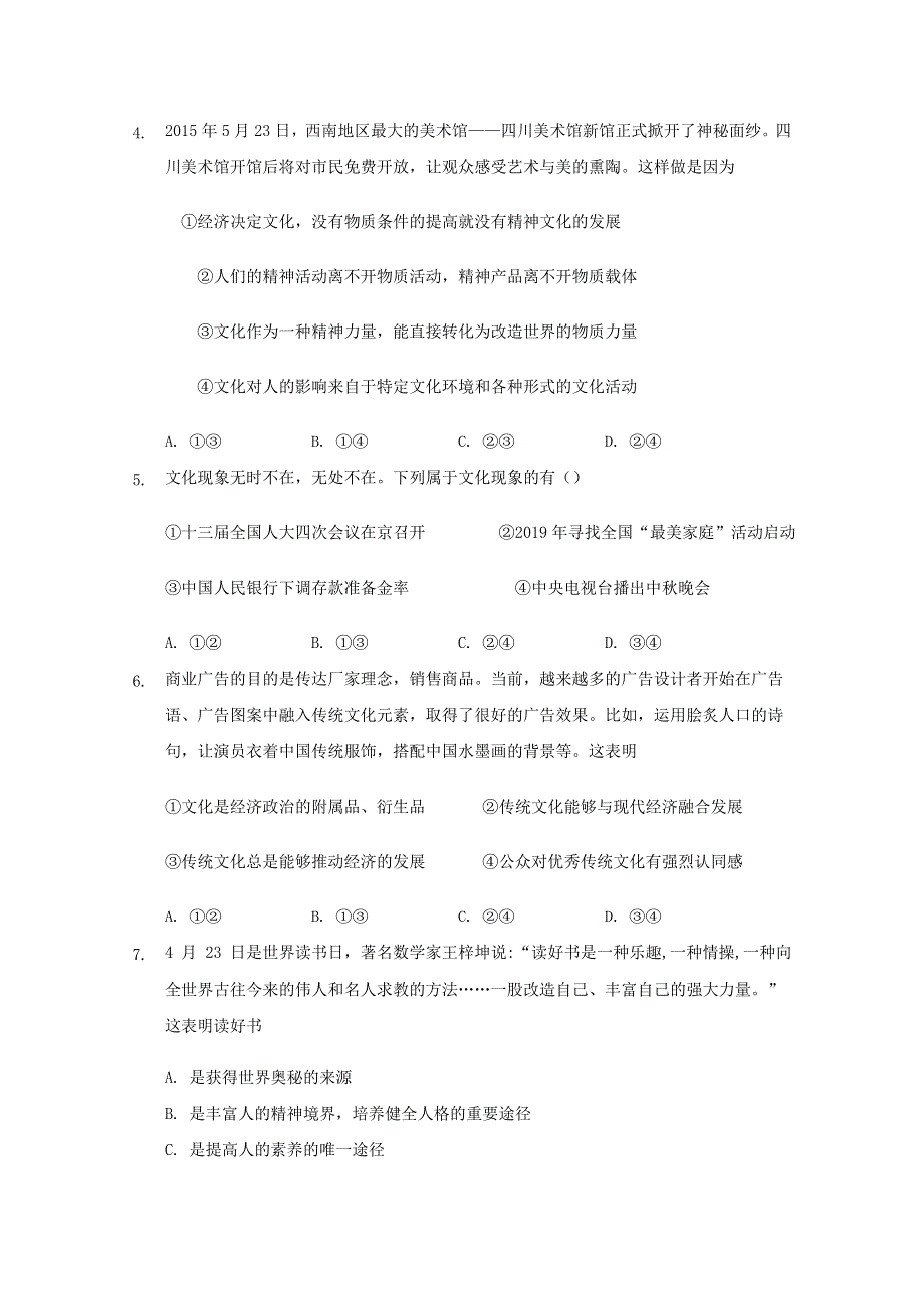 吉林省白城市通榆县第一中学2019-2020学年高二政治下学期网络期中试题.doc_第2页