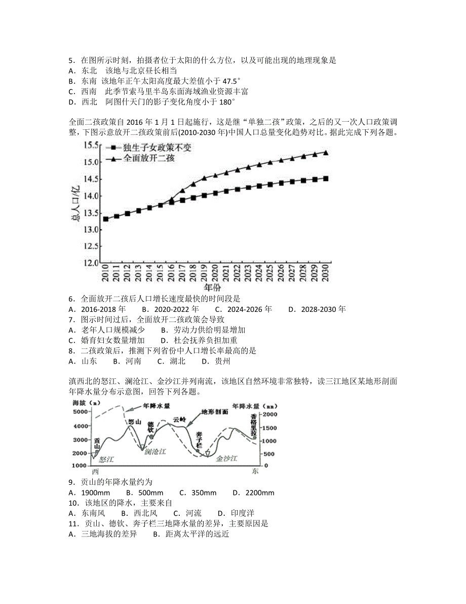 山东省荣成市第六中学2019届高三12月月考地理试题 WORD版含解析.doc_第2页