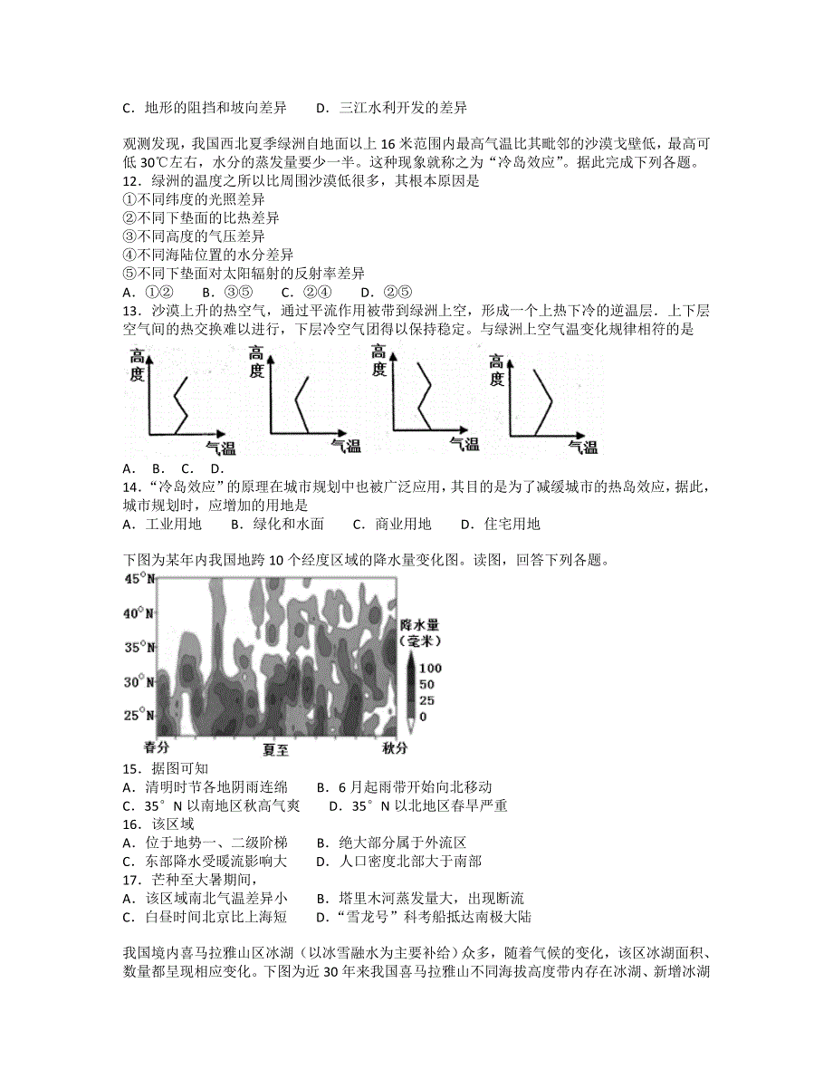 山东省荣成市第六中学2019届高三12月月考地理试题 WORD版含解析.doc_第3页