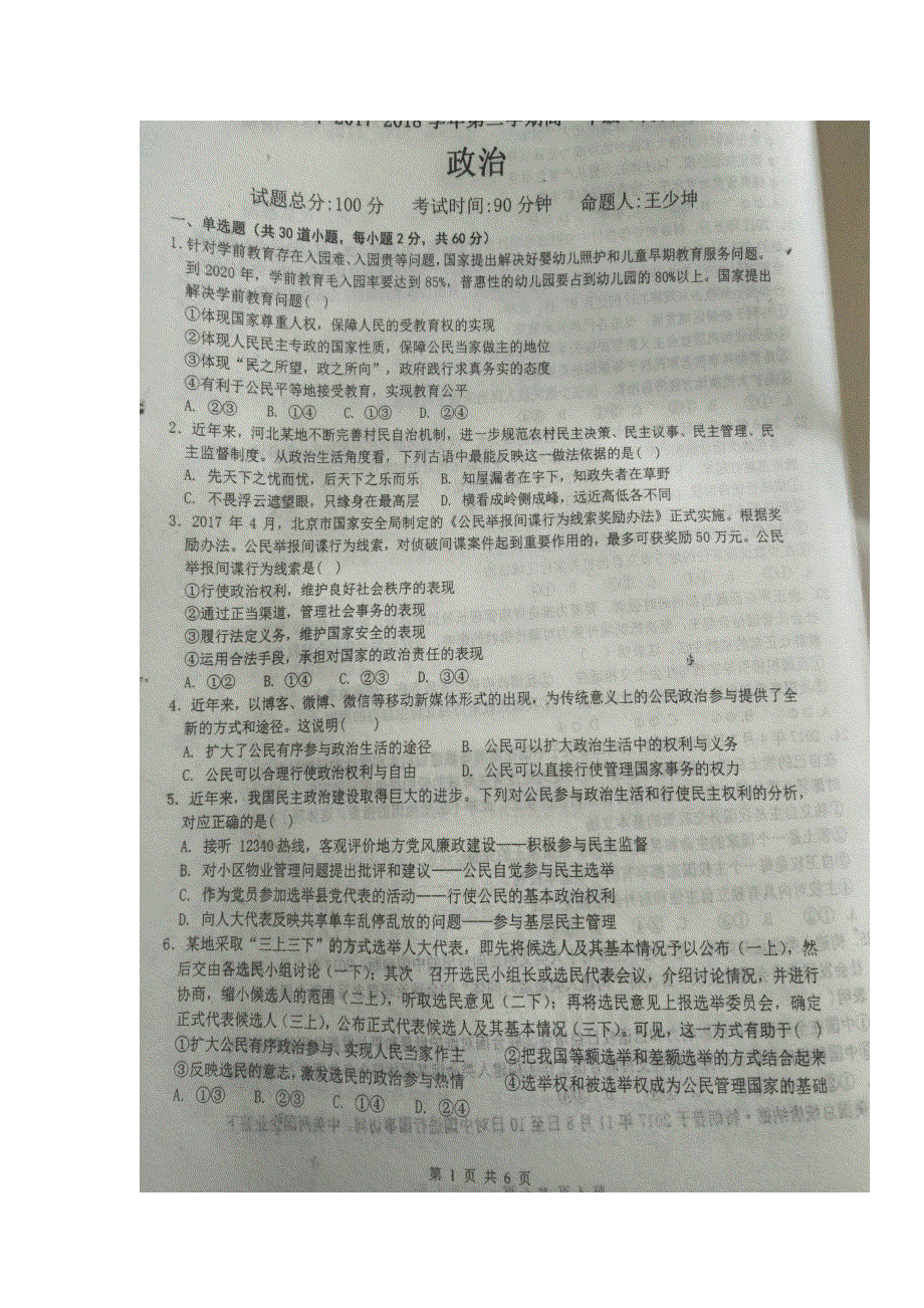 河北省保定市曲阳县第一高级中学2017-2018学年高一下学期第三次月考政治试题 扫描版含答案.doc_第1页