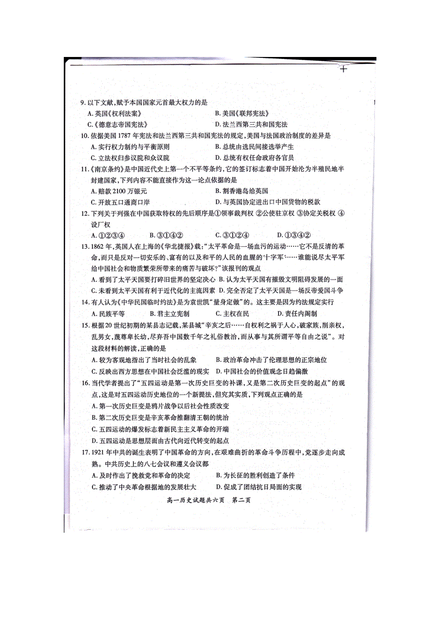 广东省潮州市饶平县2014-2015学年高一上学期期末考试历史试题 扫描版含答案.doc_第2页