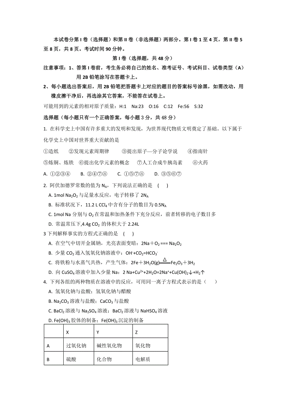 山东省荣成市第六中学2018-2019学年高一上学期12月月考化学试题 WORD版含答案.doc_第1页