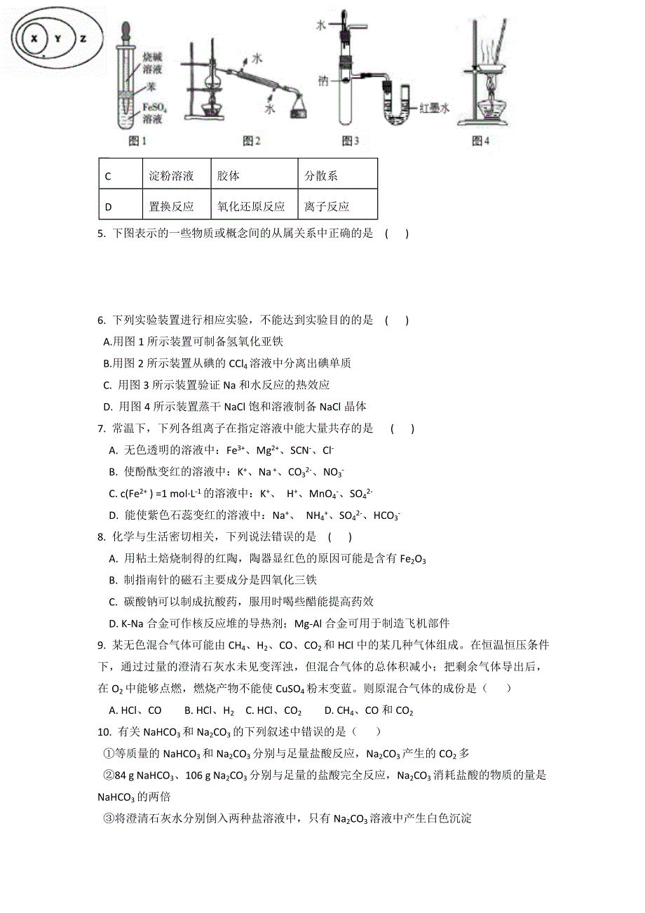 山东省荣成市第六中学2018-2019学年高一上学期12月月考化学试题 WORD版含答案.doc_第2页