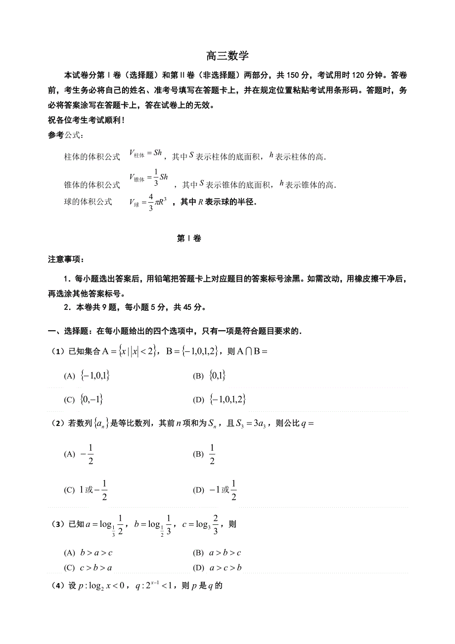 天津市红桥区2020届高三第二次模拟考试数学试题 WORD版含答案.doc_第1页