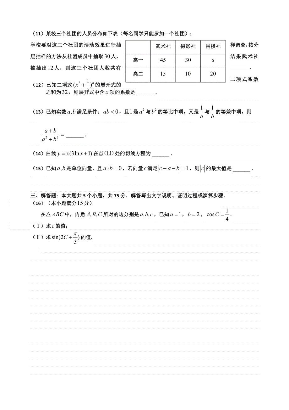 天津市红桥区2020届高三第二次模拟考试数学试题 WORD版含答案.doc_第3页