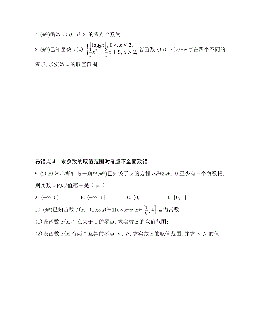 新教材2022版数学苏教版必修第一册提升训练：第8章 函数应用 本章复习提升 WORD版含解析.docx_第2页