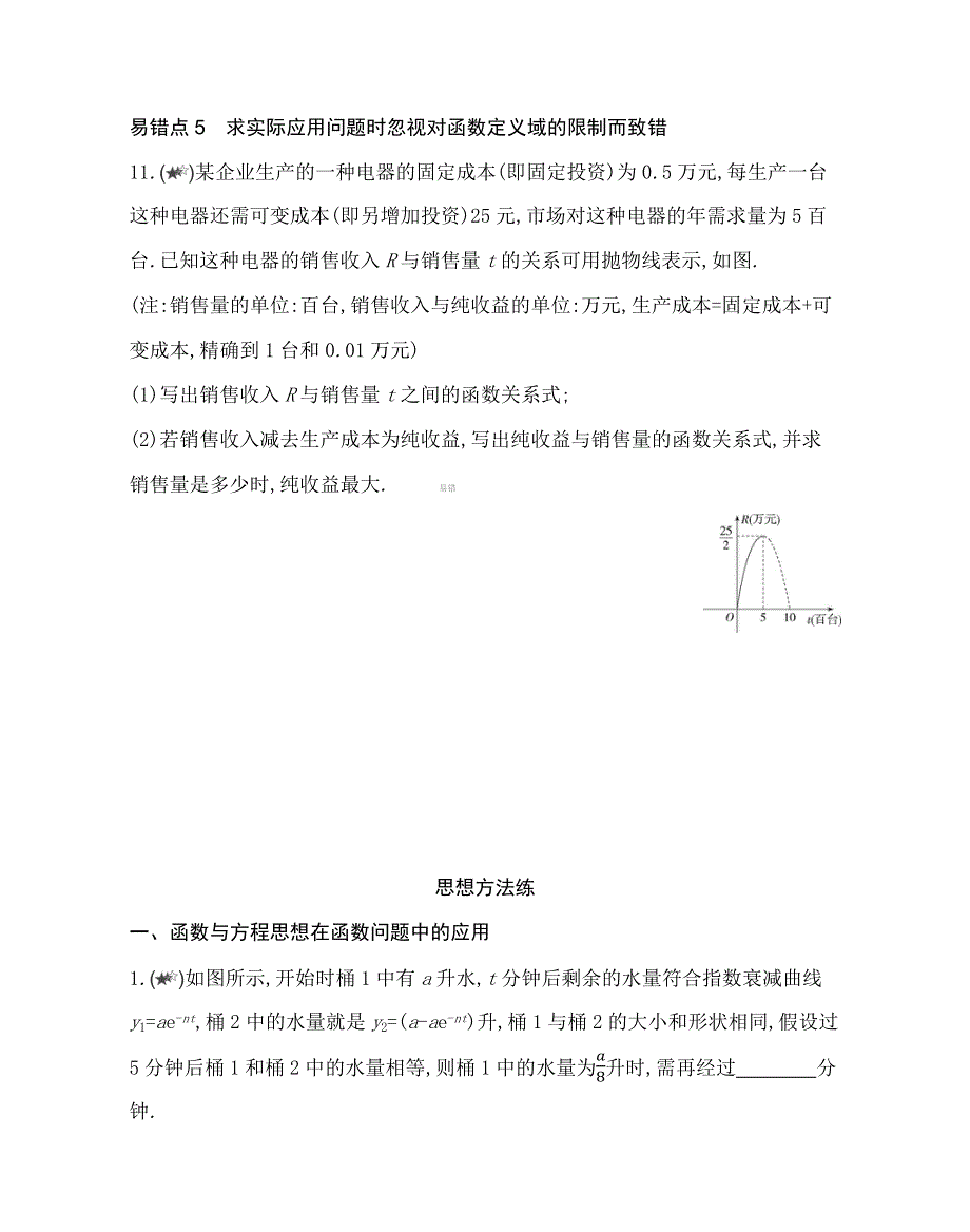 新教材2022版数学苏教版必修第一册提升训练：第8章 函数应用 本章复习提升 WORD版含解析.docx_第3页