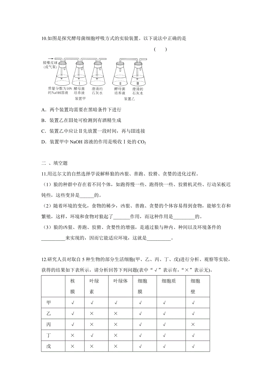 2012高三生物二轮复习综合模拟试题20.doc_第3页