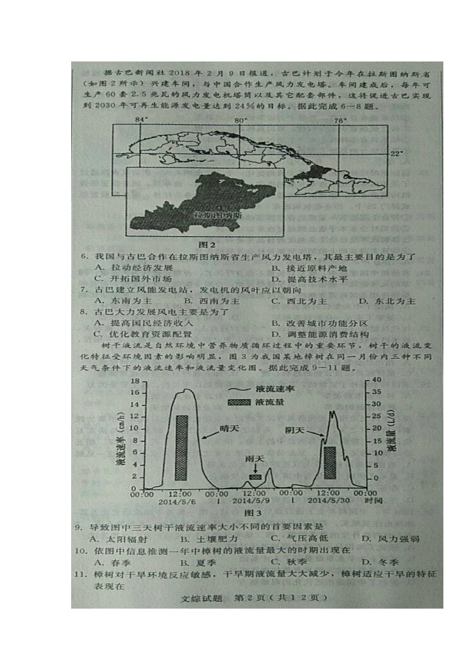 河北省保定市曲阳县第一高级中学2018届高三下学期第三次月考文科综合试题 扫描版含答案.doc_第2页