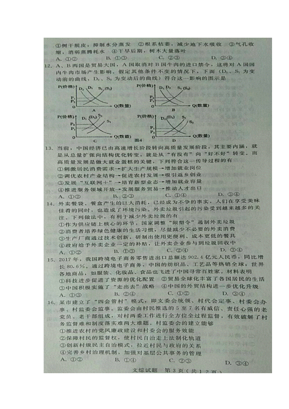 河北省保定市曲阳县第一高级中学2018届高三下学期第三次月考文科综合试题 扫描版含答案.doc_第3页