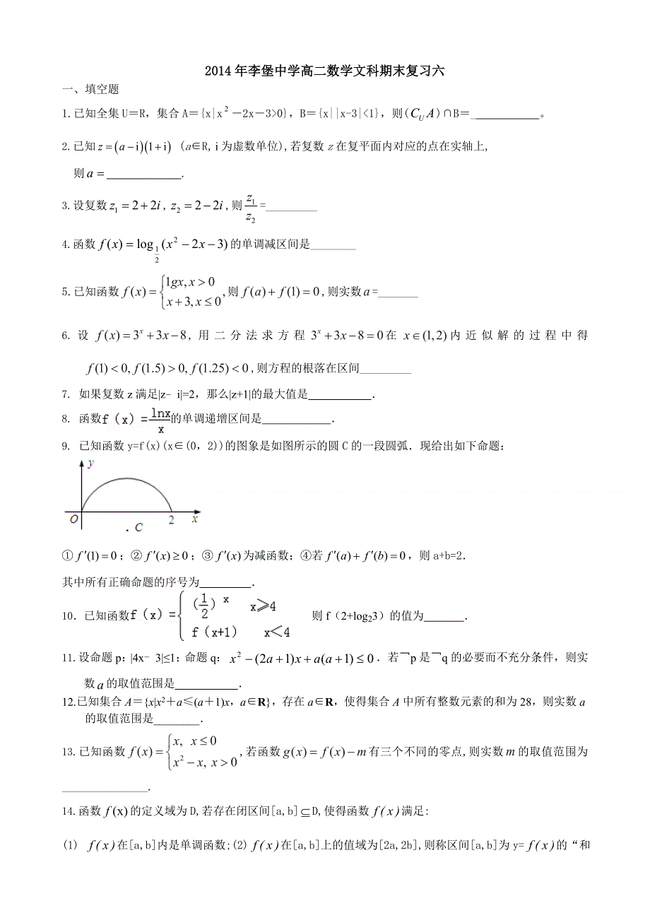 江苏省南通市李堡中学2013-2014学年高二下学期数学（文）期末复习测试6 WORD版含答案.doc_第1页