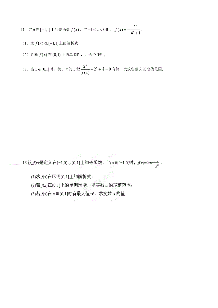 江苏省南通市李堡中学2013-2014学年高二下学期数学（文）期末复习测试6 WORD版含答案.doc_第3页