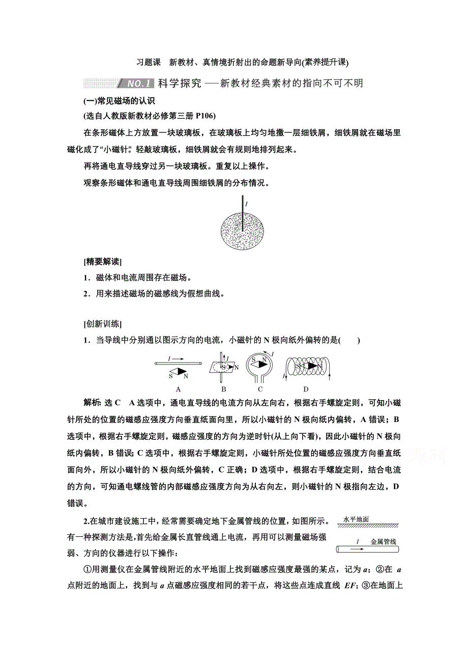 2022高三新高考物理一轮人教版学案：第九章 习题课　新教材、真情境折射出的命题新导向 WORD版含解析.doc_第1页