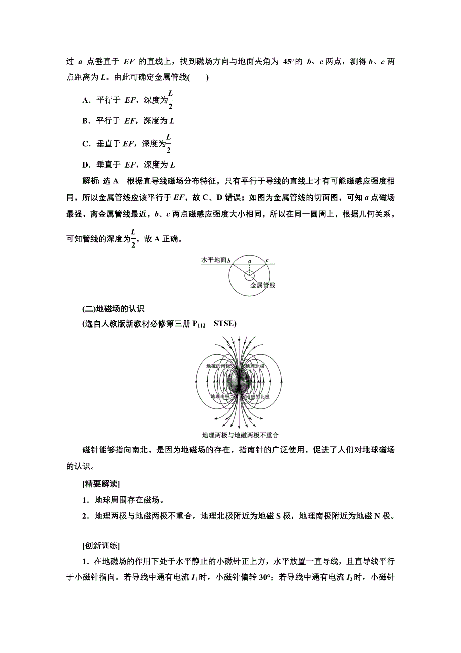 2022高三新高考物理一轮人教版学案：第九章 习题课　新教材、真情境折射出的命题新导向 WORD版含解析.doc_第2页