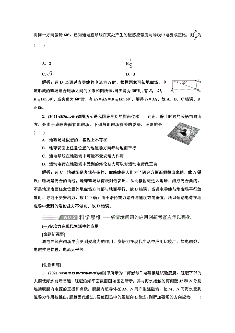 2022高三新高考物理一轮人教版学案：第九章 习题课　新教材、真情境折射出的命题新导向 WORD版含解析.doc_第3页