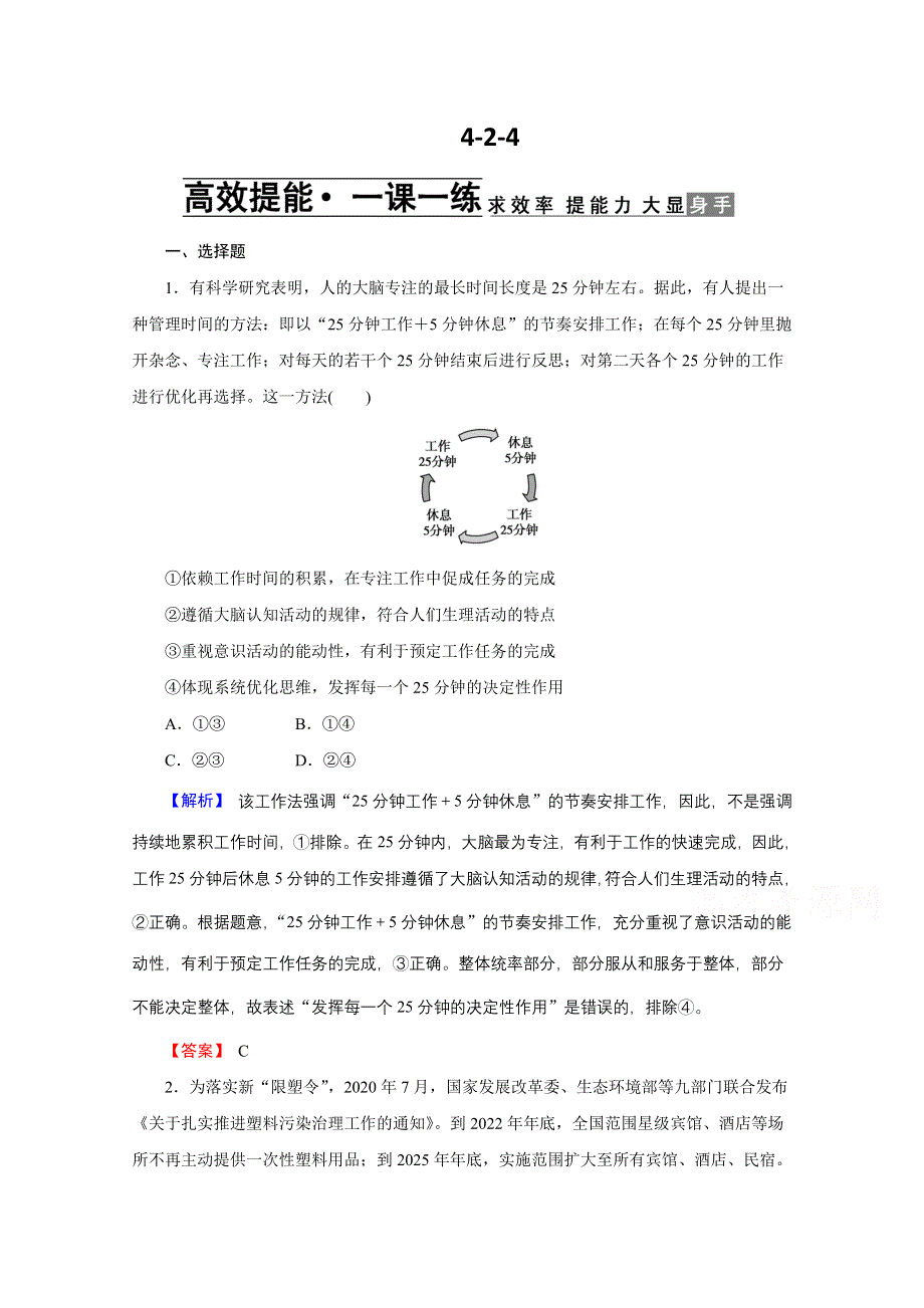 2022届高中人教版政治一轮一课一练：4-2-4 把握思维的奥妙 WORD版含解析.docx_第1页