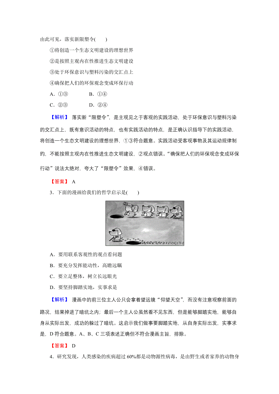 2022届高中人教版政治一轮一课一练：4-2-4 把握思维的奥妙 WORD版含解析.docx_第2页