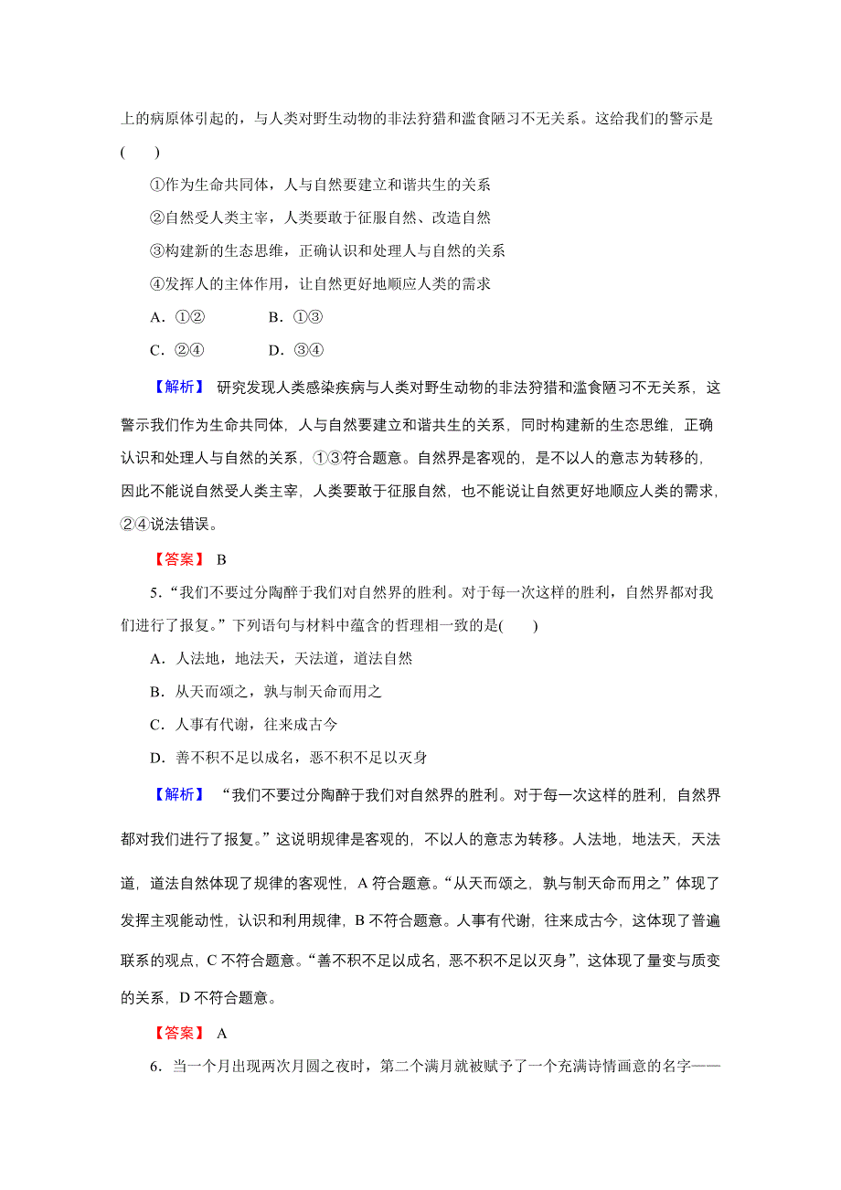 2022届高中人教版政治一轮一课一练：4-2-4 把握思维的奥妙 WORD版含解析.docx_第3页