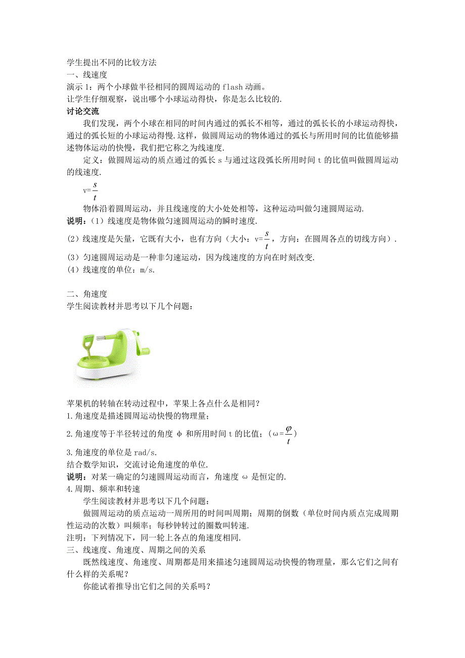 2020-2021学年物理人教版必修二教学教案：5-4-圆周运动 （1） WORD版含答案.doc_第2页