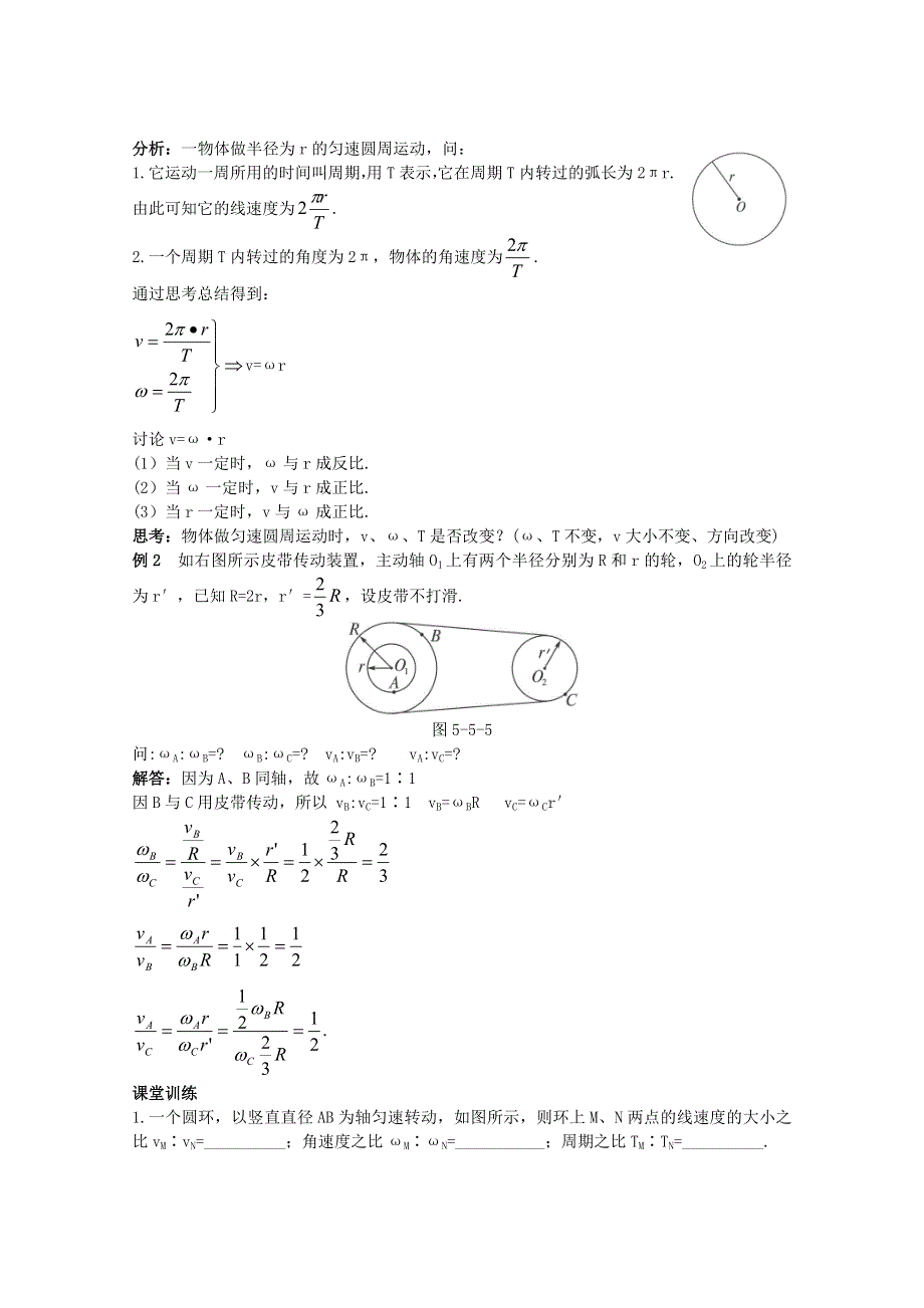 2020-2021学年物理人教版必修二教学教案：5-4-圆周运动 （1） WORD版含答案.doc_第3页