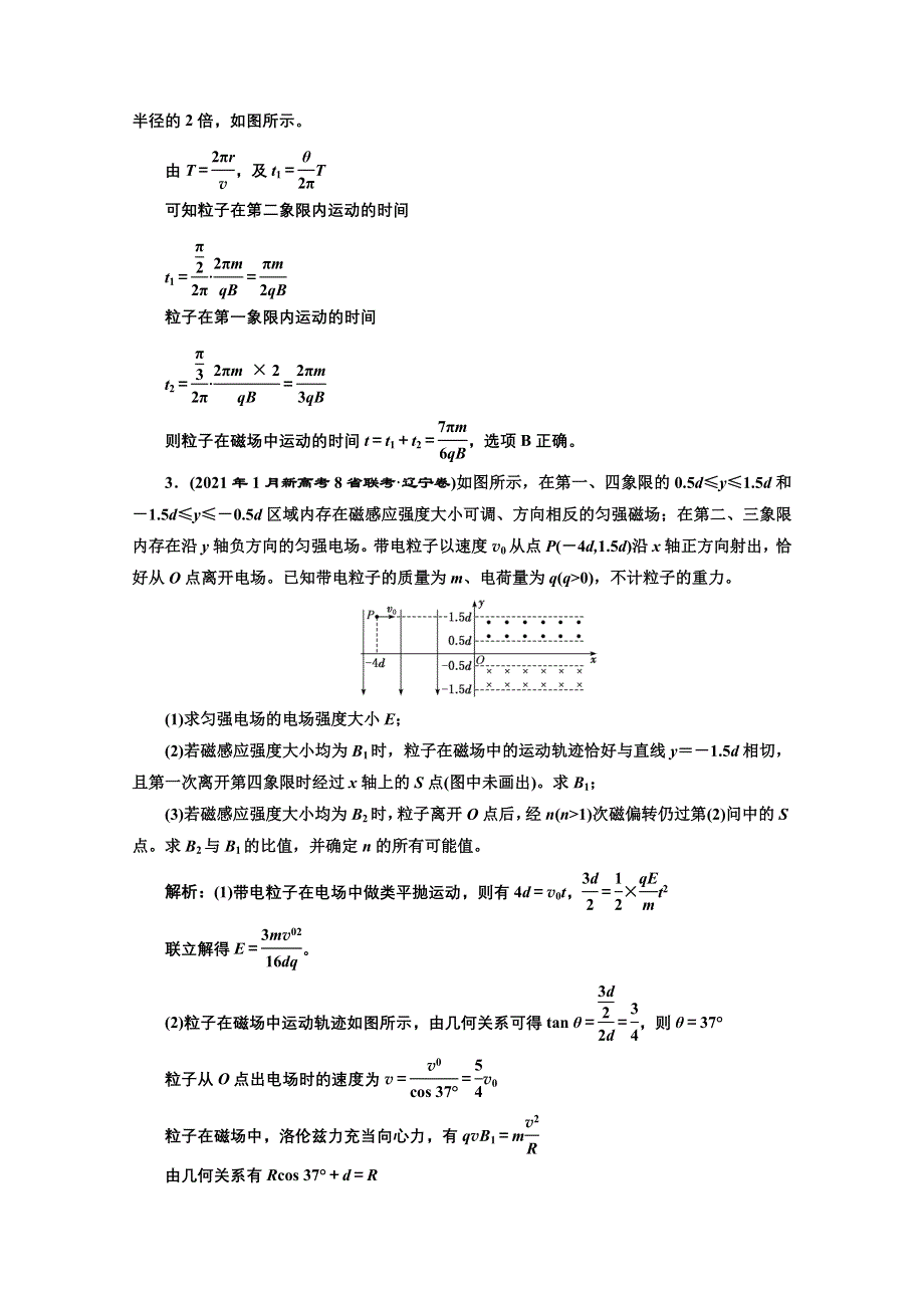 2022高三新高考物理一轮人教版学案：第九章 第5课时　带电粒子（体）在组合场中的运动 WORD版含解析.doc_第2页