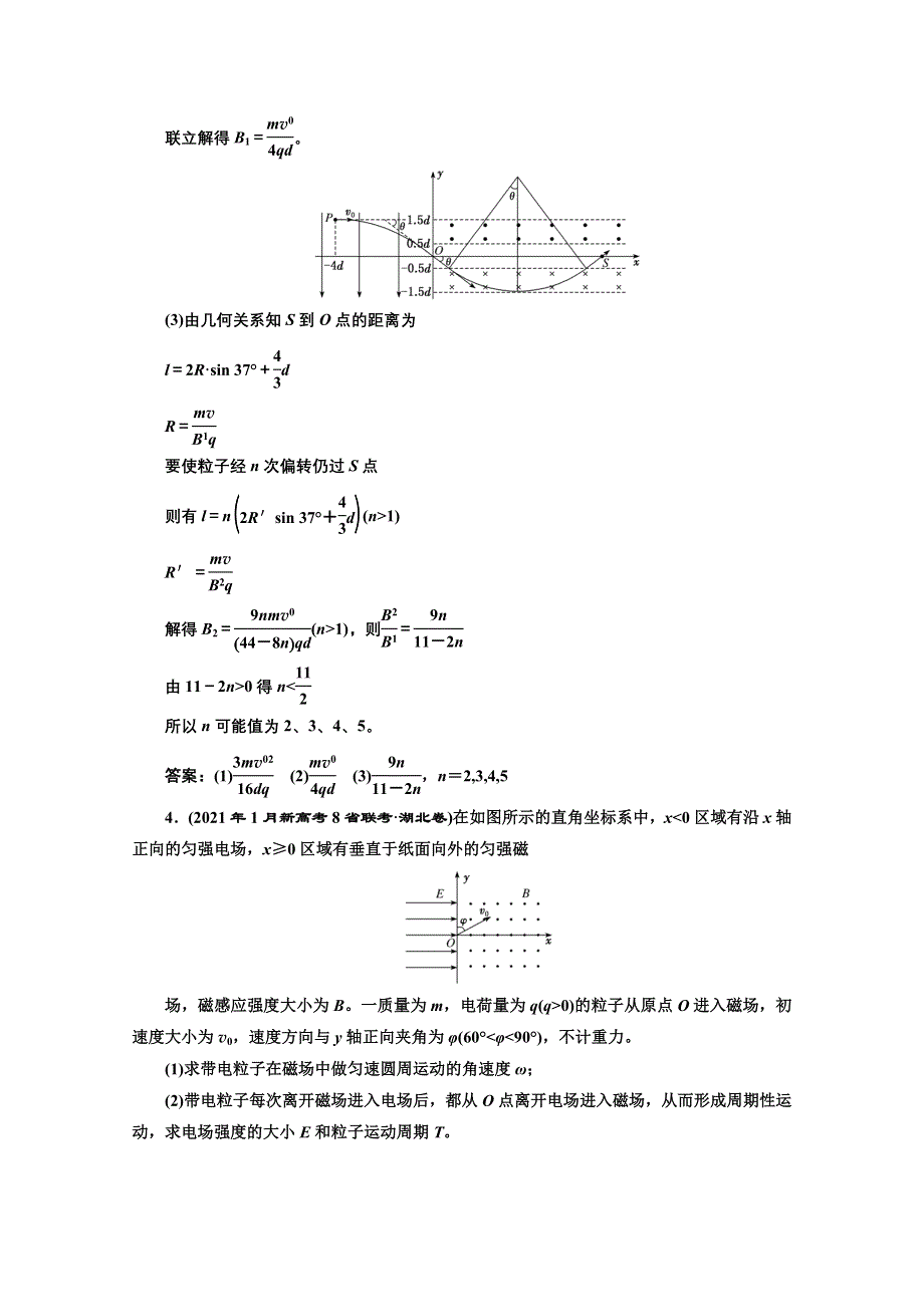 2022高三新高考物理一轮人教版学案：第九章 第5课时　带电粒子（体）在组合场中的运动 WORD版含解析.doc_第3页