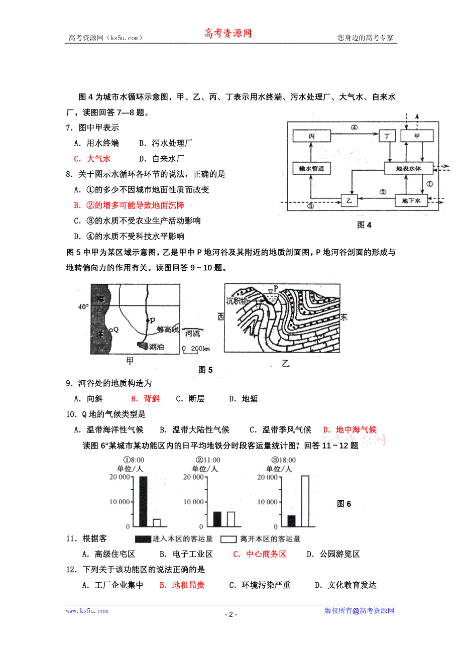 江苏省南通市小海中学2012届高三上学期期中考试（地理）.doc_第2页