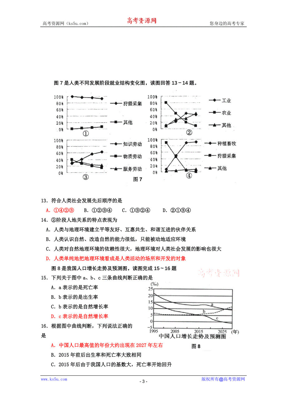 江苏省南通市小海中学2012届高三上学期期中考试（地理）.doc_第3页