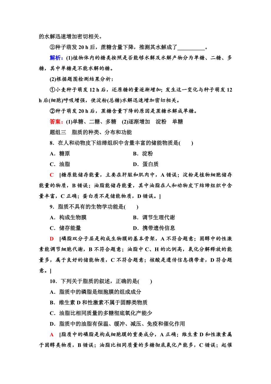 2021-2022学年新教材浙科版生物必修1课后作业：1-2-1　碳骨架、糖类与脂质 WORD版含解析.doc_第3页