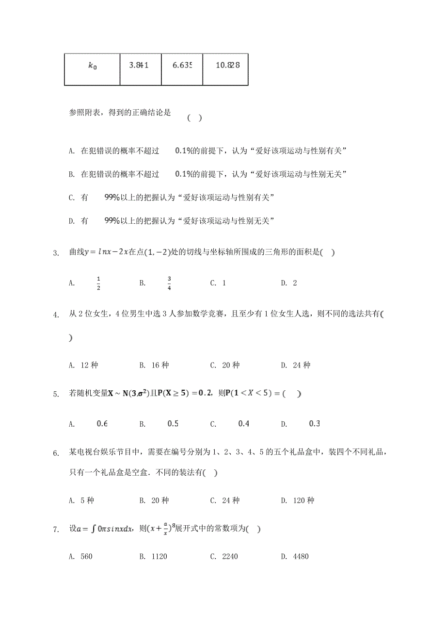 吉林省白城市通榆县第一中学2019-2020学年高二数学下学期期末考试试题 理.doc_第2页