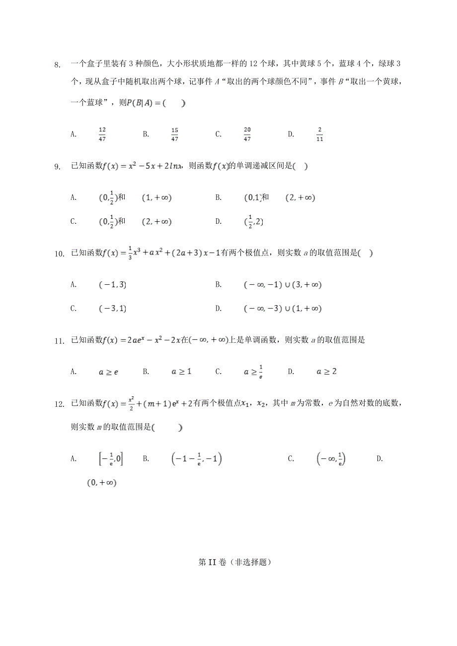 吉林省白城市通榆县第一中学2019-2020学年高二数学下学期期末考试试题 理.doc_第3页