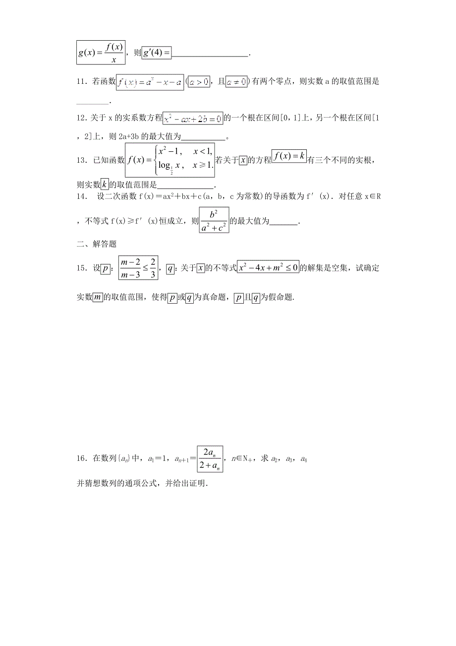 江苏省南通市李堡中学2013-2014学年高二下学期数学（文）期末复习测试4 WORD版无答案.doc_第2页