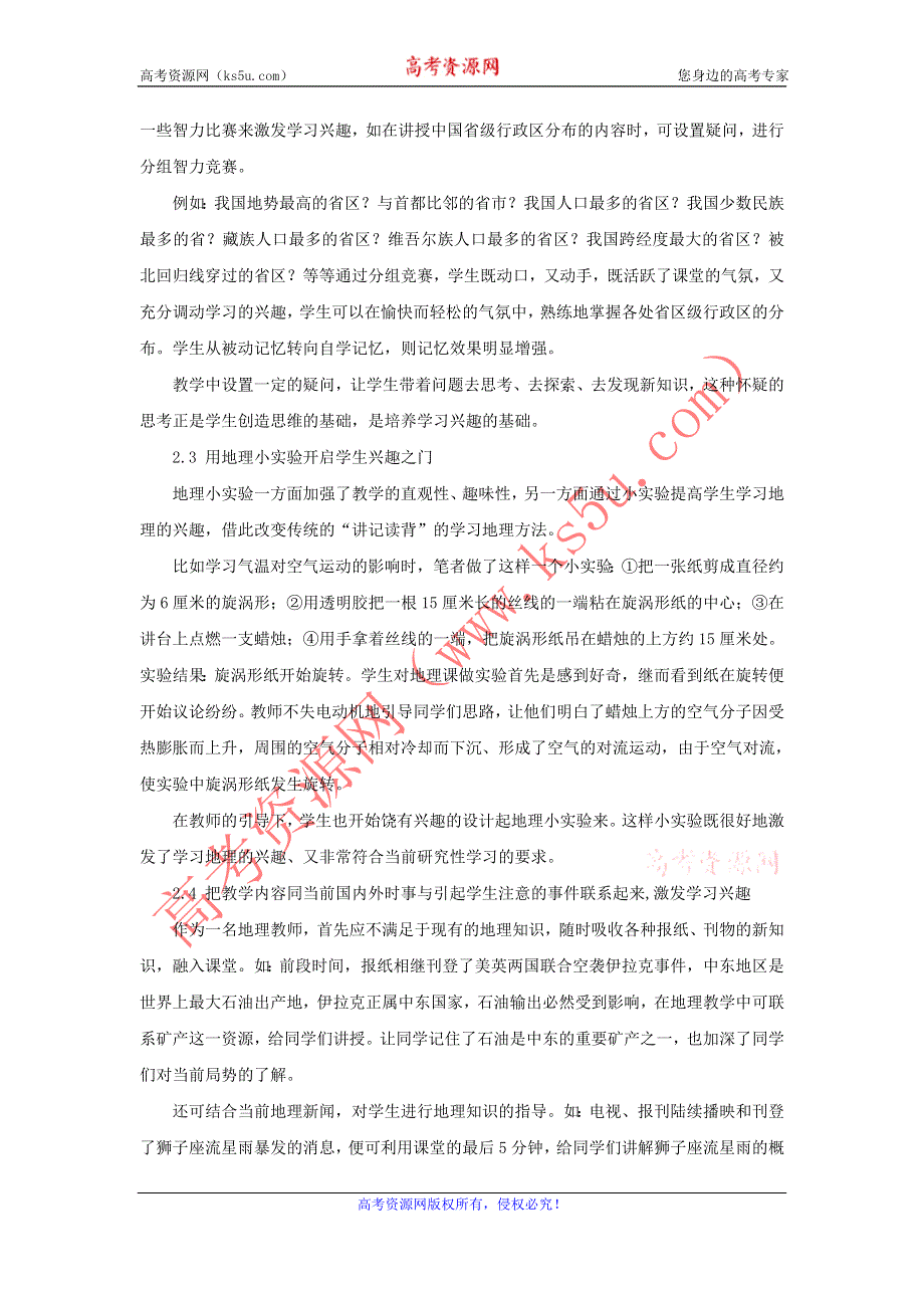 地理教学论文__浅谈地理教学中学习兴趣的培养.doc_第2页