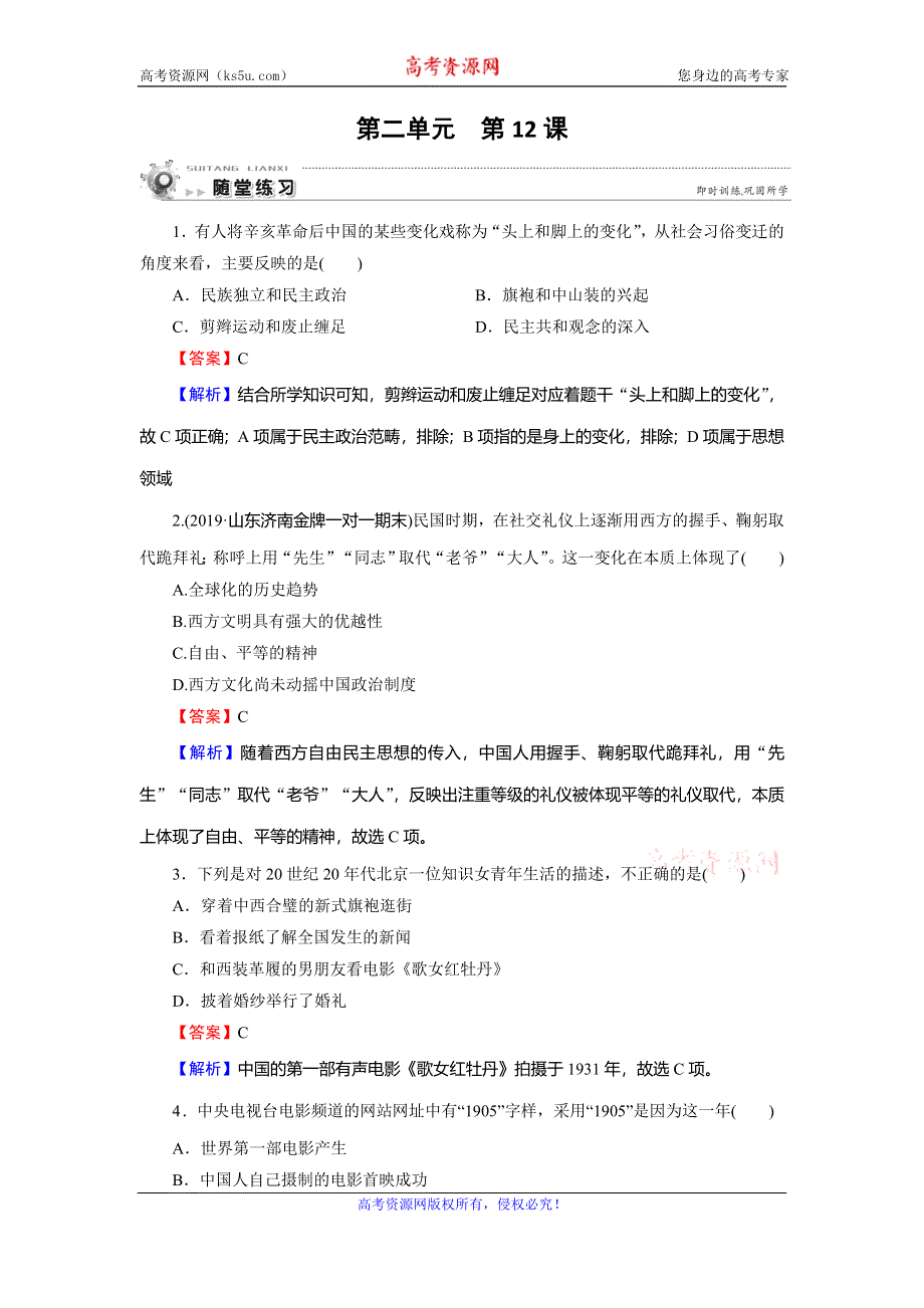 2019-2020学年岳麓版高中历史必修二课时训练：第2单元 工业文明的崛起和对中国的冲击 第12课 随堂 WORD版含解析.doc_第1页