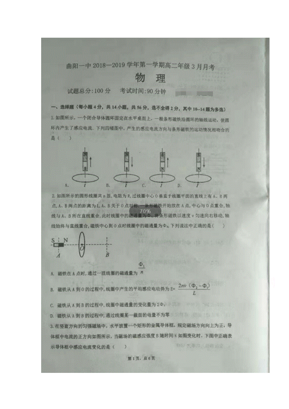 河北省保定市曲阳县第一高级中学2018-2019学年高二下学期第一次月考物理试题 扫描版含答案.doc_第1页