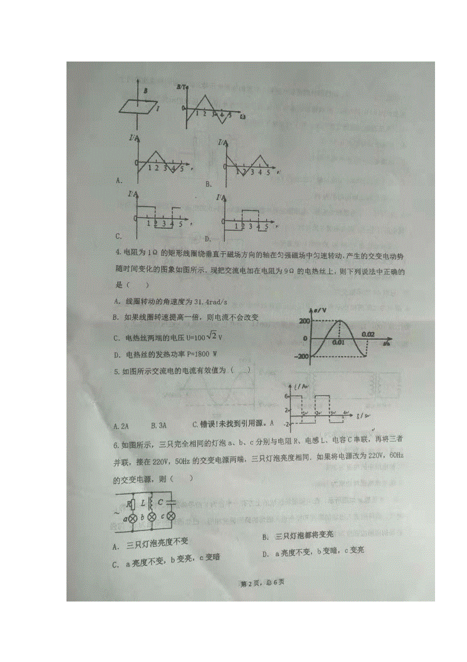 河北省保定市曲阳县第一高级中学2018-2019学年高二下学期第一次月考物理试题 扫描版含答案.doc_第2页