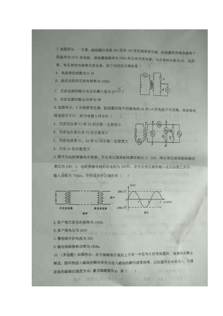 河北省保定市曲阳县第一高级中学2018-2019学年高二下学期第一次月考物理试题 扫描版含答案.doc_第3页