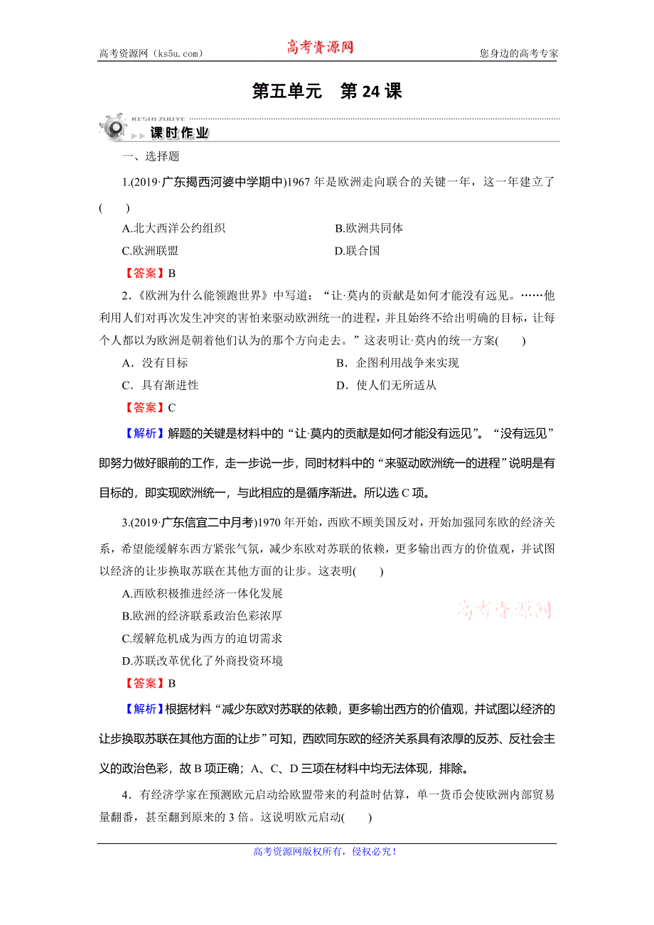 2019-2020学年岳麓版高中历史必修二课时训练：第5单元 经济全球化的趋势 第24课 WORD版含解析.doc_第1页