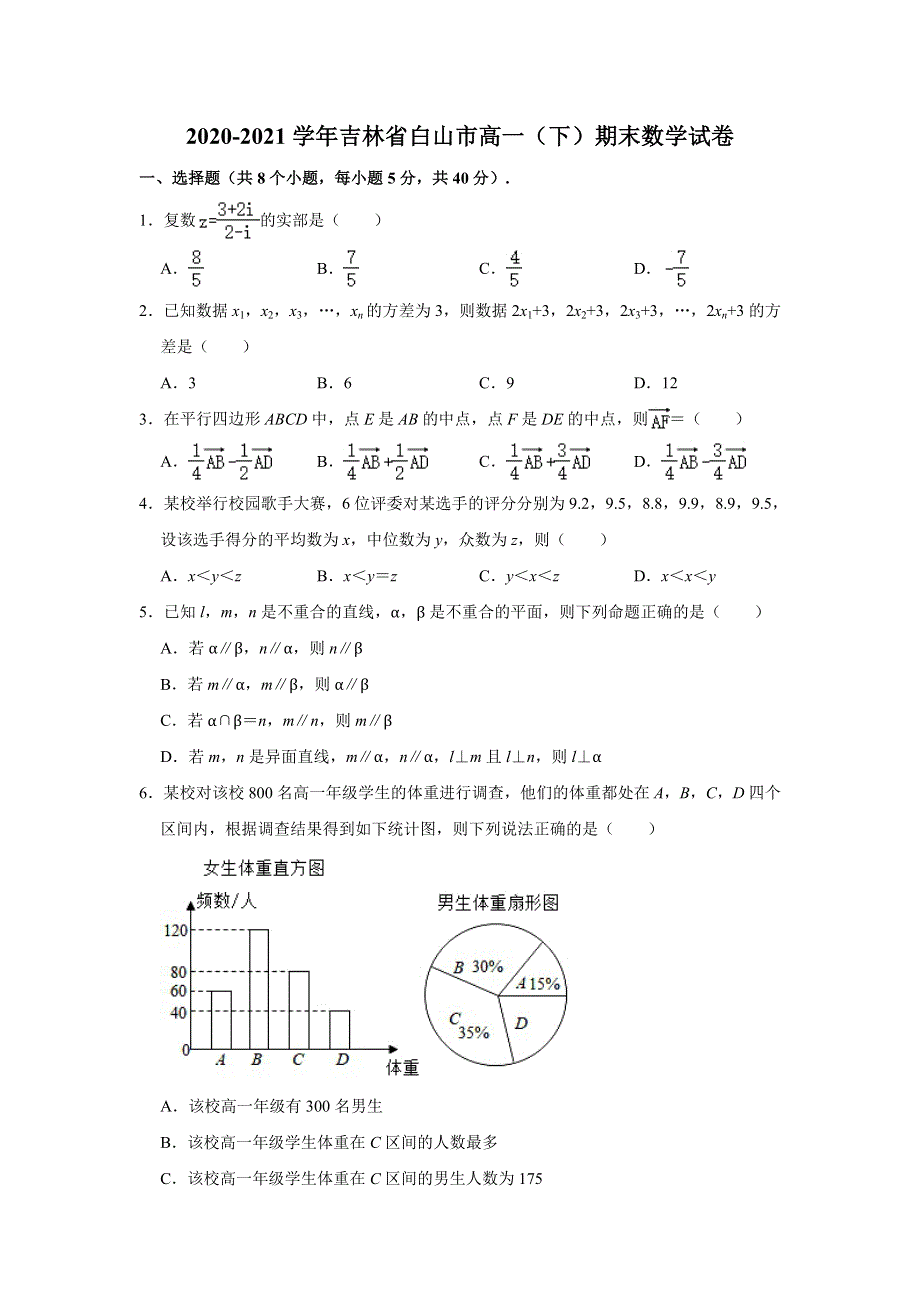 《解析》吉林省白山市2020-2021学年高一下学期期末考试数学试卷 WORD版含解析.doc_第1页