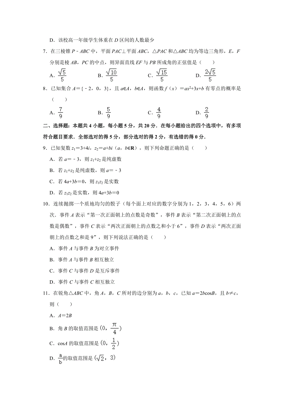 《解析》吉林省白山市2020-2021学年高一下学期期末考试数学试卷 WORD版含解析.doc_第2页