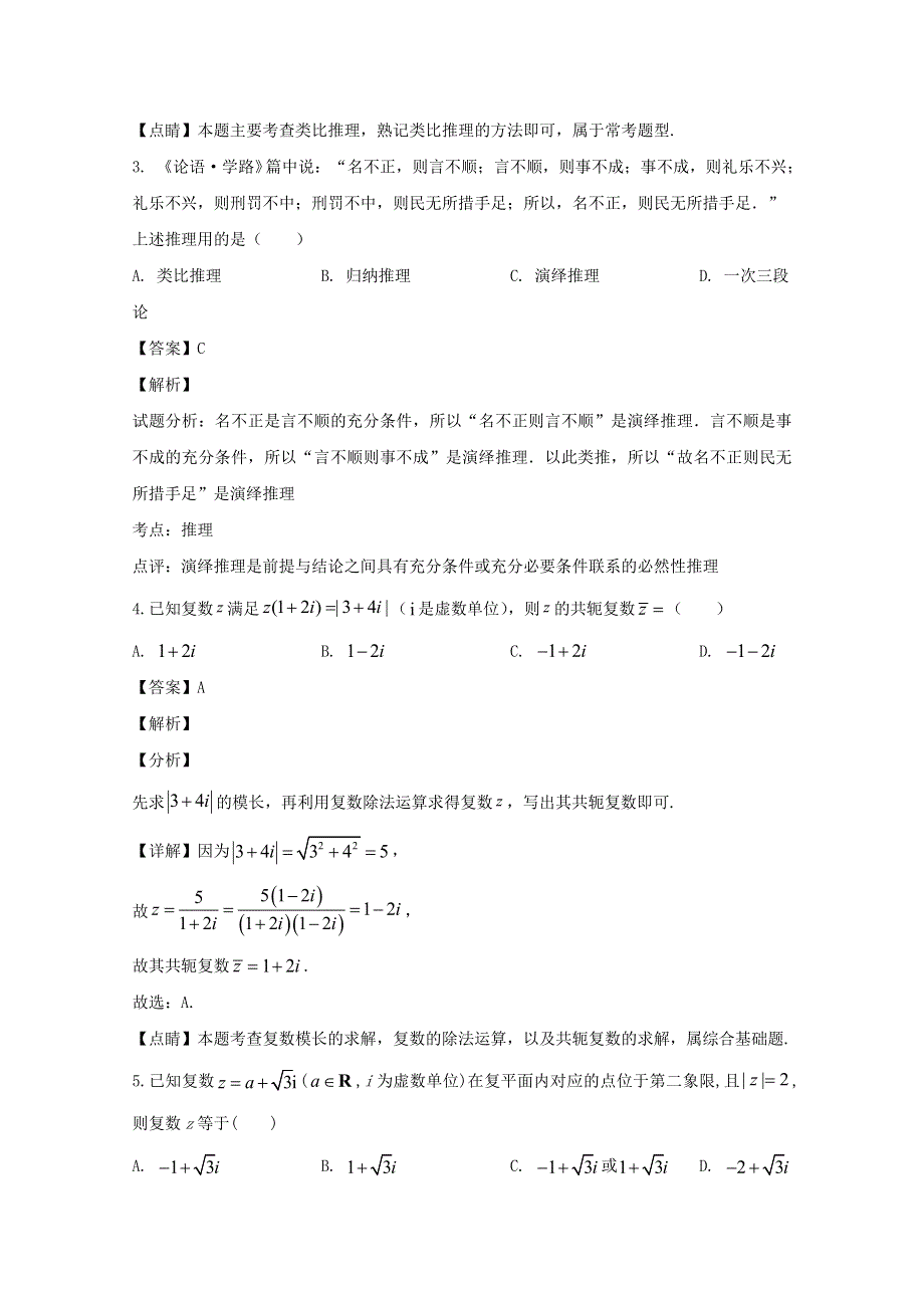 吉林省白城市通榆县第一中学2019-2020学年高二数学下学期第三次月考（5月）试题 理（含解析）.doc_第2页